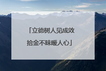 立德树人见成效 拾金不昧暖人心